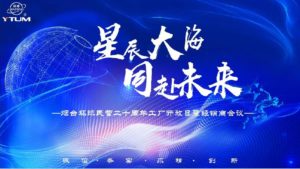 星辰大海，共赴未來(lái).png