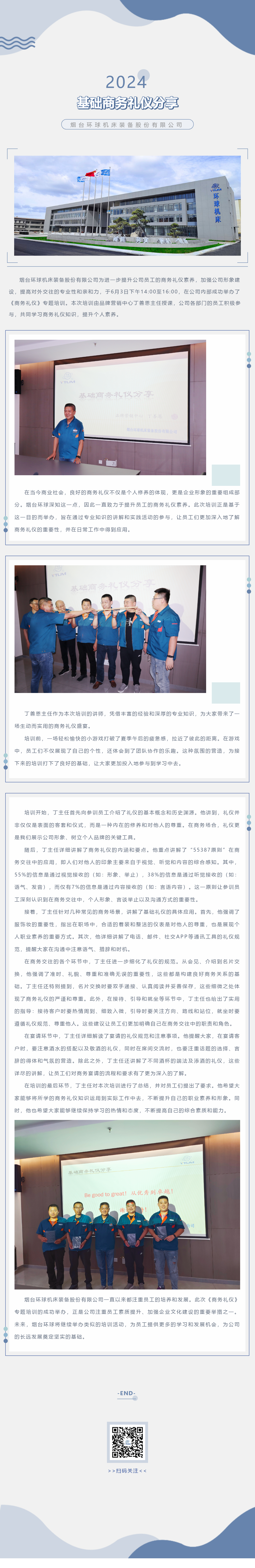 煙臺環(huán)球-基礎商務(wù)禮儀分享.png
