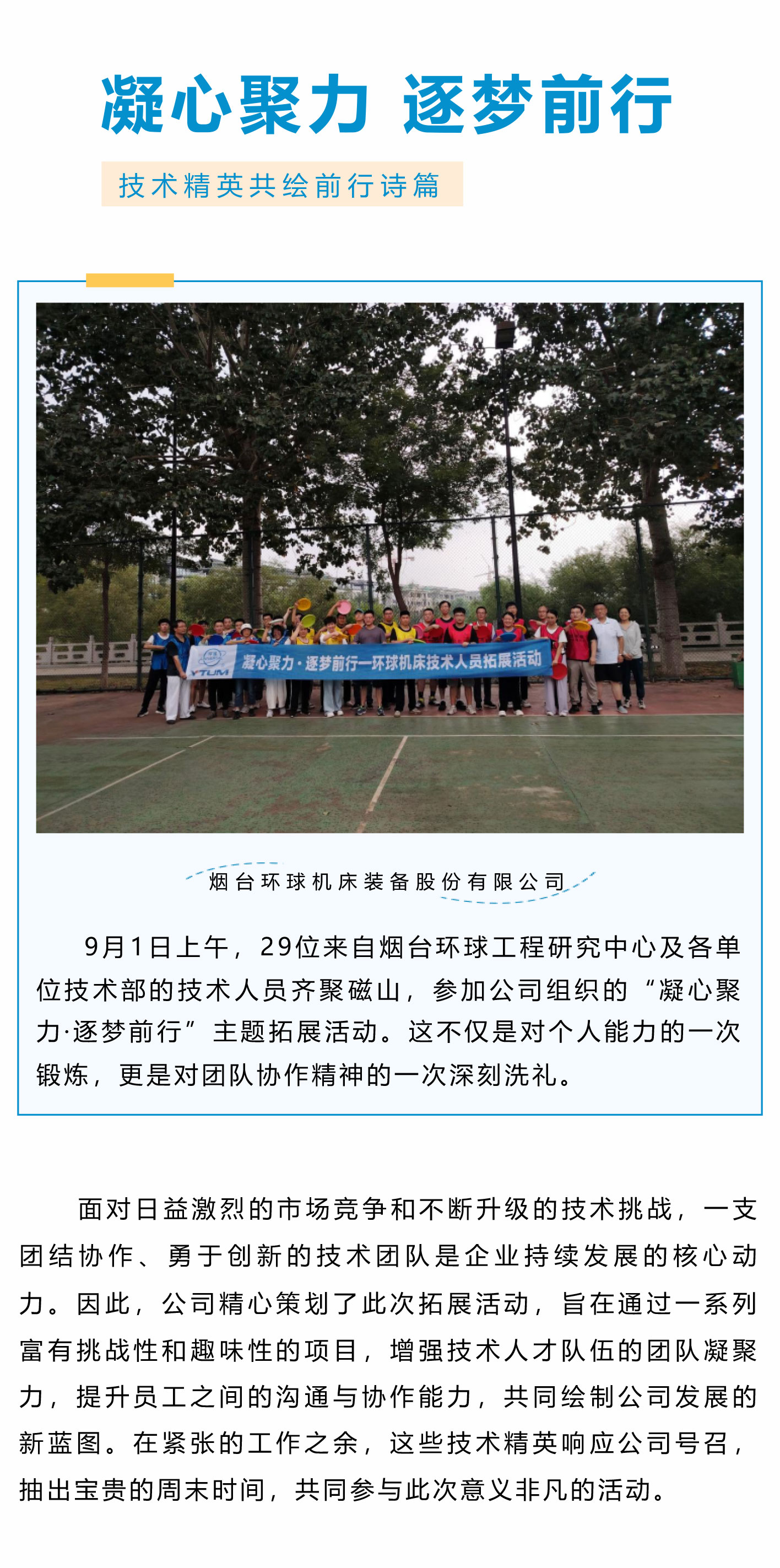 凝心聚力，逐夢(mèng)前行_01.jpg