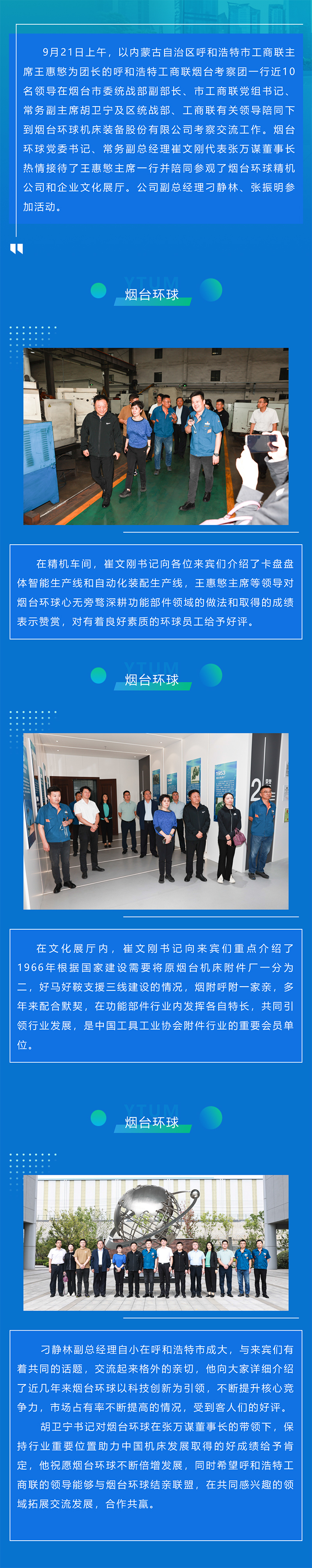呼和浩特工商聯(lián)考察團蒞臨企業(yè)考察交流.jpg