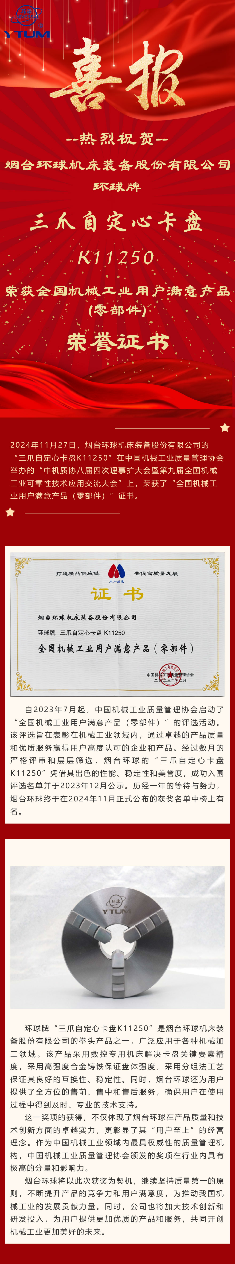 喜報K11250三爪自定心卡盤(pán).jpg